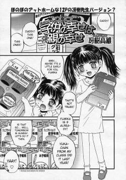 [Saeki Takao] Musume no shiawase wa Papa no shiawase | A daughter's happiness is her daddy's happiness (Comic LO 2005-08) [English] [sauerkraut]