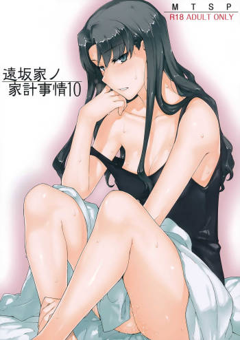 Tosaka-ke no Kakei Jijou 10 cover