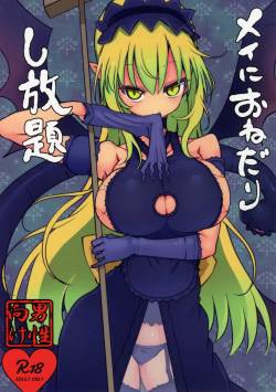 (C93) [Cool Kyou Dai San Shibu (Cool Kyou Shinja)] Mei ni Onedari Shihoudai (Monster Girl Quest!)