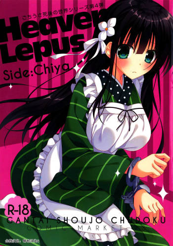 Heaven Lepus4 Side:Chiya cover