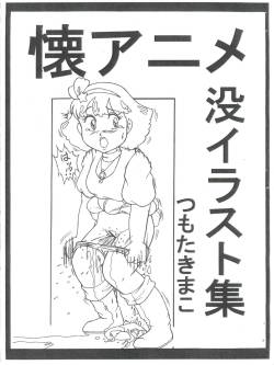 Futokoro Anime-botsu Irasuto-shuu