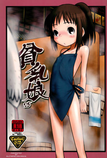 Hinnyuu Musume 25 cover