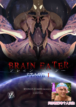 [Ryona's Station (YOSHITORA)] Brain Eater Stage 1 [Chinese] [贝尔西行寺个人汉化]