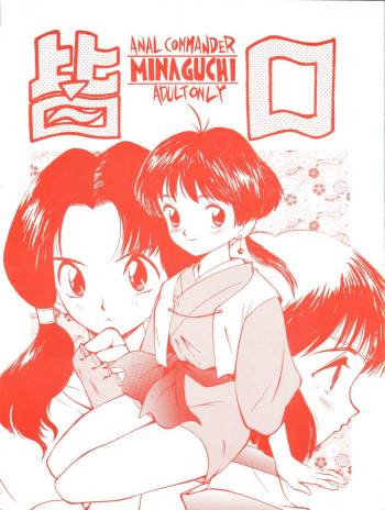 Minaguchi - Anal Commander Minaguchi cover
