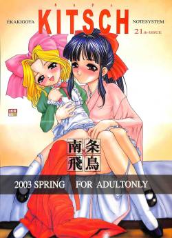 (CR33) [EKAKIGOYA NOTESYSTEM (Nanjou Asuka)] KITSCH 21th Issue (Sakura Wars)