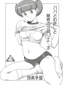 (COMIC1☆11) [Garakuta-ya (Neko Gohan)] Papa to Watashi no Himitsu no Atelier 3 (Esper Mami)