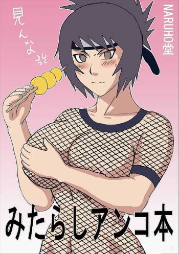 Mitarashi Anko No Hon - Mitarashi Anko Book cover