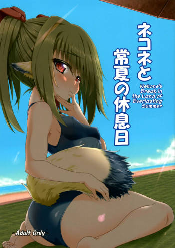 Nekone to Tokonatsu no Kyuusokubi | Nekone And The Everlasting Summer Vacation cover