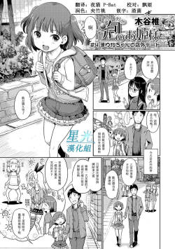 Awa no Ohime-sama #4 Mayuka-chan to Tengai Date