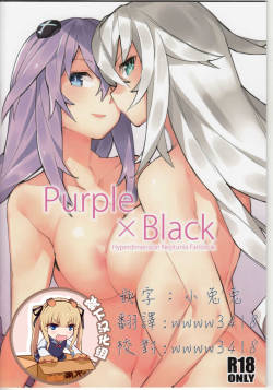 Purple X Black (Hyperdimension Neptunia) [Chinese] [靴下漢化組]
