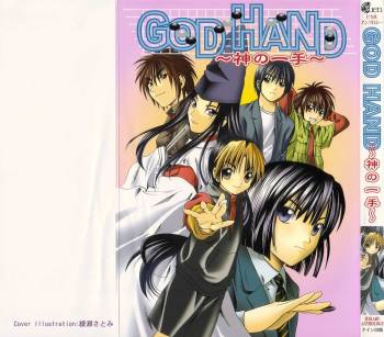 God Hand ~Kami No Itte~ cover