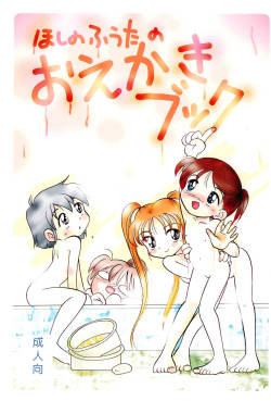 (C57) [Tsurupeta Kenkyuusho (Hoshino Fuuta, Okaya Hitsuji)] Hoshino Fuuta no Oekaki Book (Various)