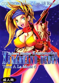 (CR33) [St. Rio (Kitty, Purin)] Yuna A La Mode 6 Sphere Hunter Kamomedan XANARKAND DEBUT 2 (Final Fantasy X-2) [English] [EHCOVE]
