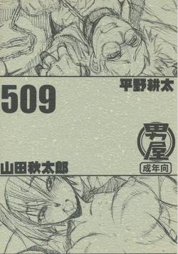 (C72) [GUY-YA (Yamada Shuutarou, Hirano Kouta)] 509 (Kizuato, Daibanchou -Big Bang Age-)