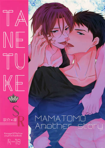 TANETUKE SR cover