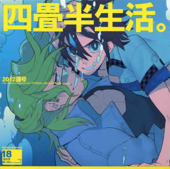 Yojouhan Seikatsu. 2012 Natsugou cover