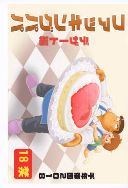 [Sennen Teikoku (Mitsui Jun)] Fucking Papa Dezaato-hen | Fucking Papa How to Make Dessert (Cooking Papa)