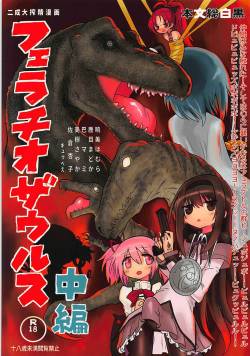 (Mou Nanimo Kowakunai 29) [Shadan Katsudoh (Kyuusuikei)] Fellatiosaurus VS Mahou Shoujo Chuuhen (Puella Magi Madoka Magica)