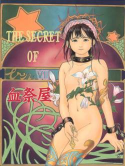 (C46) [Chimatsuriya Honpo (Various)] The Secret of Chimatsuriya Vol. VII