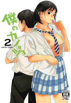 (COMIC1☆13) [Kansai Orange (Arai Kei)] Boku no Kanojo 2 (Fujiyama-san wa Shishunki)