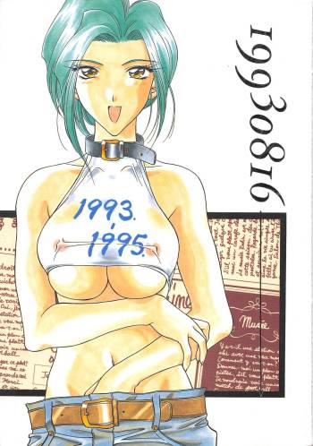 INDIVIDUAL 3 - 19930816→ cover