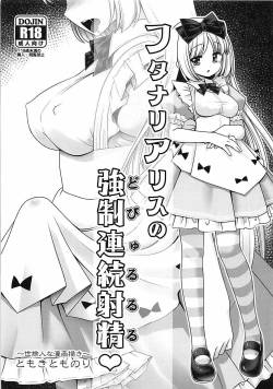 (SC2018 Summer) [Yosutebito na Mangakaki (Tomoki Tomonori)] Futanari Alice no Dopyurururu (Alice in Wonderland)