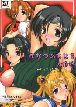 (C64) [ALICE-DO (Miyauchi Izumi, Onizuka Takuto)] Manatsu no Anal Daisakusen (Various)