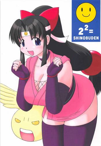 2²=Shinobuden cover