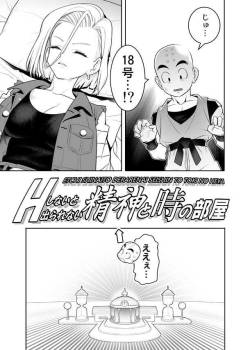[Hamanasu Chaya (Hamanasu)] H Shinai to Derarenai Seishin to Toki no Heya (Dragon Ball Z)