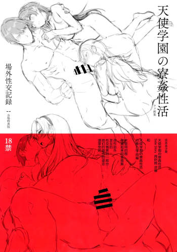 Amatsuka Gakuin no Ryoukan Seikatsu Jougai Seikou Kiroku file05-06 cover