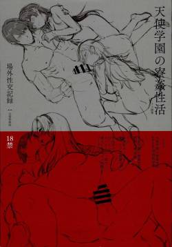 Tenshi Gakuin no Ryoukan Seikatsu Jougai Seikou Kiroku file05-06
