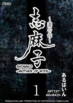 Shimako ~Tsuma no Haha~ 1 | Shimako ~Mother of Wife~ 1