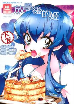(COMIC1☆8) [TimaTima (Tima)] Houkago Hime | After School Hime (HappinessCharge PreCure!) [Chinese] [大友同好会]