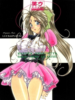[LUCK&PLUCK!Co. (Amanomiya Haruka)] Warau Inu no Seikatsu (Ah! My Goddess) [1999-02-14]