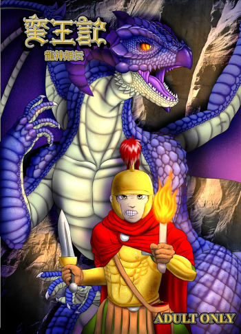 Savage King's Biography ~ Dragon Princess cover