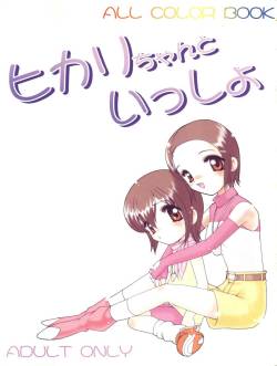 (C59) [Minor's Escort (Kazasuzu)] Hikari-chan to Issho (Digimon Adventure, Digimon Adventure 02)