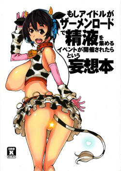 (COMIC1☆6) [Kinoko Pot Pie (Yukiguni Eringi)] Moshi Idol ga Semen Road de Seieki o Atsumeru Event ga Kaisai Saretara to Iu Mousoubon (THE CINDERELLA GIRLS)