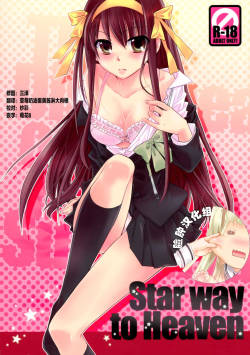 (COMIC1☆4) [ABLISS (Mei)] Star way to Heaven (The Melancholy of Haruhi Suzumiya) [Chinese] [脸肿汉化组]