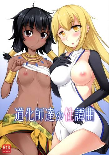 Doukeshi-tachi no Seitankyoku | Sexual Tale of Loki Familia cover