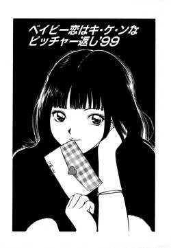 [Minekawa Reko] Baby Koi wa Kiken na Pitcher gaeshi '99 (Junjou Shoujo - Pure Heart Girl) [English] [mysterymeat3]