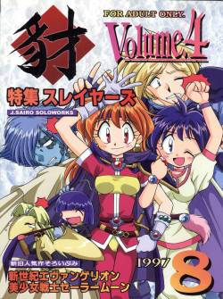 (C52) [Sairo Publishing (J. Sairo)] Yamainu Volume 4 (Slayers, Sailor Moon, Neon Genesis Evangelion)