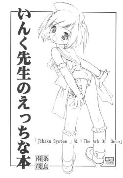 [Idenshi no Fune, Jibaku System (Nanjou Asuka, Suzuki Amaharu)] Ink-sensei no Ecchi-na Hon (Moetan)