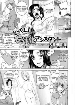 [Oowada Tomoki] Tokkun! Nyotaika Assistant | Intensive Training! Gender Bender Assistant (Nyotaika Dynamites! 6) [English] [desudesu]