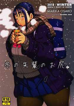 (COMITIA123) [ROJIURA JACK (Jun)] Fuyu no Senpai no Oshiri* - Senpai's Booty of Winter [English] [Fated Circle]