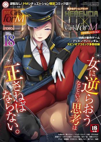 Girls forM Vol. 18 cover