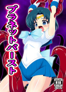[Unblock! (Yaeba)] Planet Burst (Bishoujo Senshi Sailor Moon) [Digital]