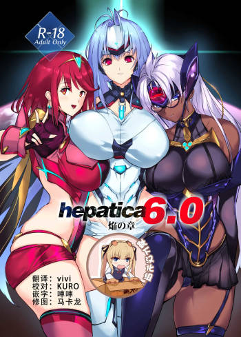 hepatica6.0 cover