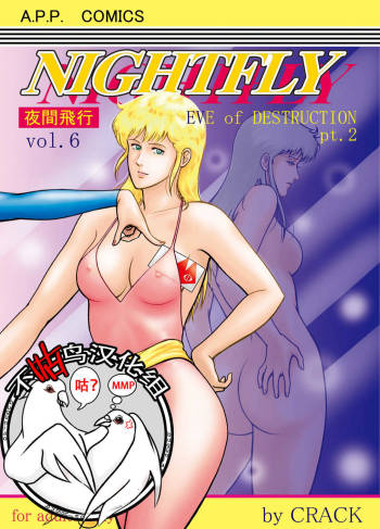 NIGHTFLY vol.6 EVE of DESTRUCTION pt.2 cover