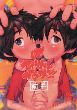 (HaruCC23) [SGPT (Shi)] Double My Little Brother!! [Zenhan] | Double My Little Brother!! [First Half] (Big Hero 6) [English] {Shotachan}