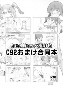 (C92) [SatellitesGO (Various)] C92 Omake Goudoubon (Kemono Friends, Kantai Collection -KanColle-)